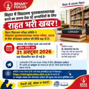 स्कूल लाइब्रेरियन के लिए आवेदन 31 तक, तिथि बढ़ी
